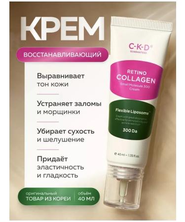 CKD Liposomal lightening lifting cream with retinal