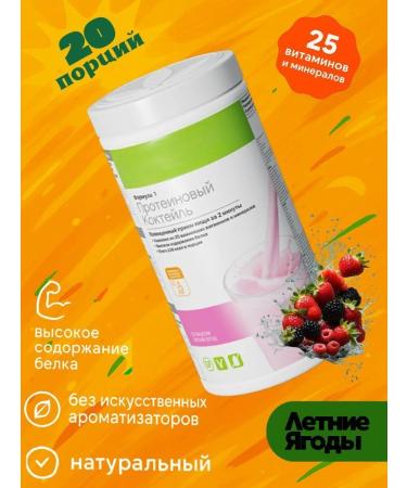 Herbalife Nutrition Summer berries Protein cocktail Formula 1