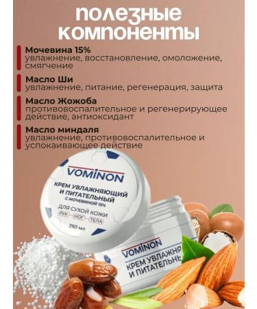 Cream Vominon for hands legs and body with urea 15% - 4 pieces - Buy Online on GoSupps.com