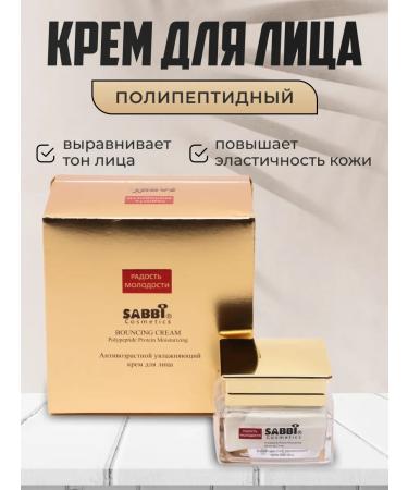 Beauty&Vik11 Anti -aging polypeptide face cream with proteins