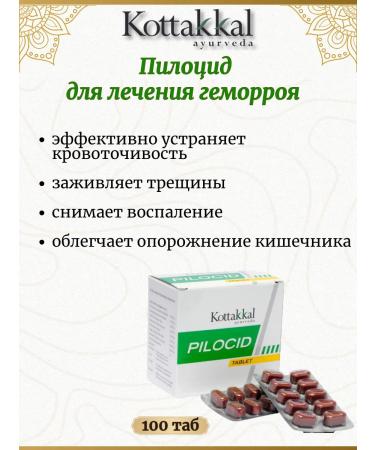 Pilocide for the treatment of hemorrhoids 100 tab