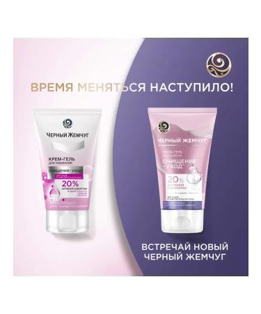 Black Pearl Cream-gel for washing purification+care for - Buy Online on GoSupps.com