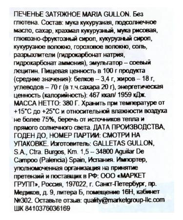 ChTM fantasy brands Gullon Maria 400g 4pcs 400g 400g - Buy Online on GoSupps.com