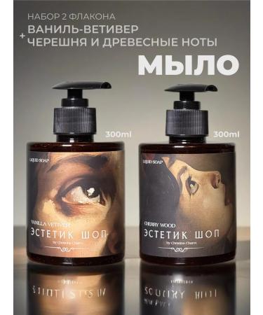 ESTETIK SHOP Gift set of liquid soap Vanil-Cherry - Buy Online on GoSupps.com