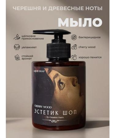 ESTETIK SHOP Gift set of liquid soap Vanil-Cherry - Buy Online on GoSupps.com