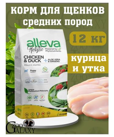 Alleva Holistic food for medium puppies chicken and duck 12 kg