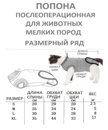 Popon postoperative for cats and dogs of small breeds - Buy Online on GoSupps.com