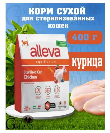 Alleva Equilibrium chicken sterilized 400 g