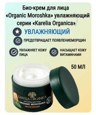 Karelia Organica Moisturizing bio-core "Organic Moroshka"