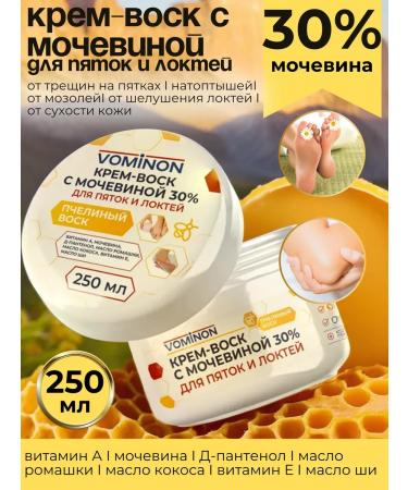 Wax with urea 30% for heels and elbows vominon - 1 pcs