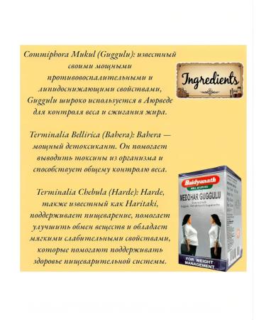 Baidyanath Baydyanath Medohar Guuggulu to control weight - Buy Online on GoSupps.com