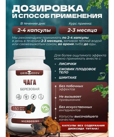Griboedov Chaga Birch natural in capsules 150 - Buy Online on GoSupps.com