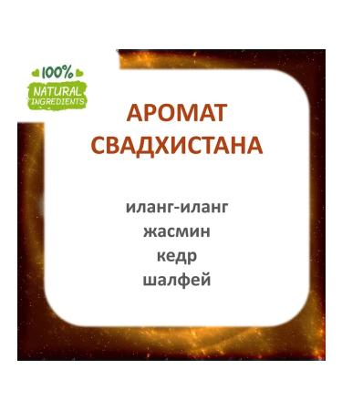 Swadhistan Fuck for candles and soap - 100 ml - Buy Online on GoSupps.com