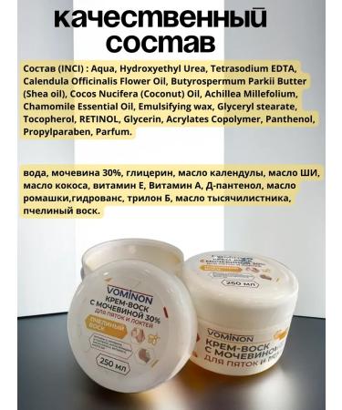Cream of wax with urea 30% for heels and elbows vominon - 2 pcs - Buy Online on GoSupps.com