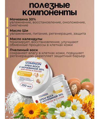 Cream of wax with urea 30% for heels and elbows vominon - 2 pcs - Buy Online on GoSupps.com