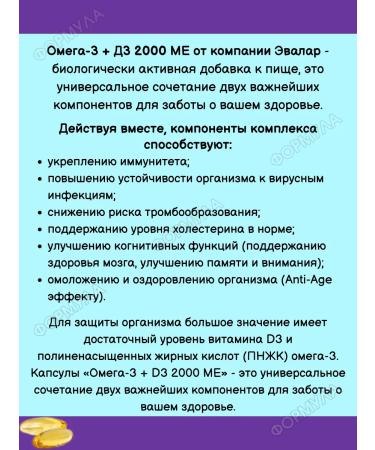 Evalar Balanced complex Omega-3 + D3 2000Mo 80kaps*2UP - Buy Online on GoSupps.com