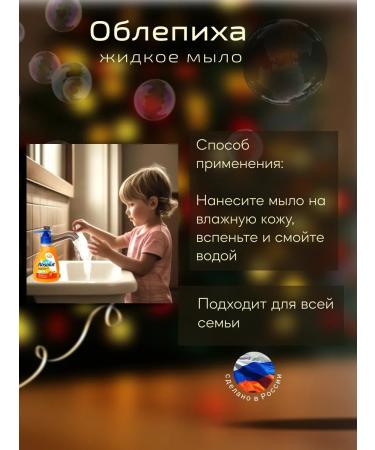 Absolut Liquid soap of sea buckthorn 250ml - Buy Online on GoSupps.com