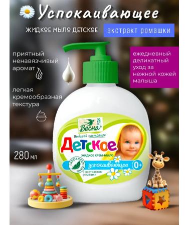 Spring Liquid children's soap soothing chamomile 280 g