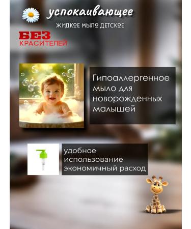 Spring Liquid children's soap soothing chamomile 280 g - Buy Online on GoSupps.com