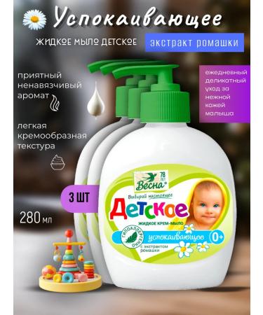 Spring Soap liquid children's soothing chamomile 280 gr*3