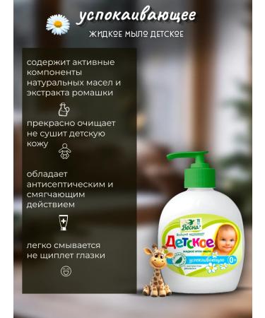 Spring Soap liquid children's soothing chamomile 280 gr*3 - Buy Online on GoSupps.com