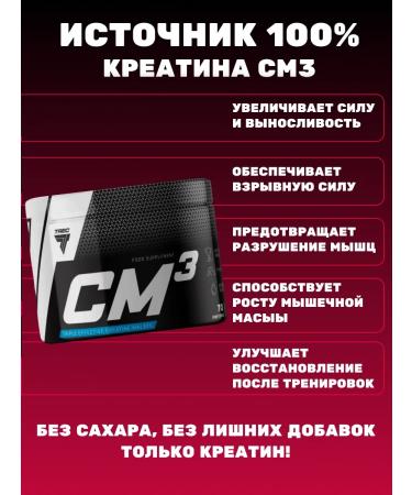 Trec Nutrition Creatine CM3 TREK 250 grams grapefruit - Buy Online on GoSupps.com