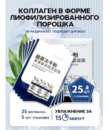 Face mask tissue collagen set 25 pcs