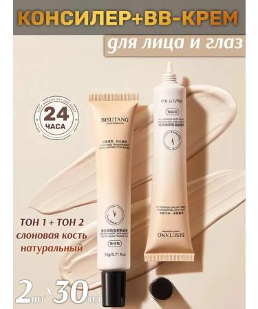 A&S Beauty Face concealer 3B1 set 2pcs (tone 1 + tone 2)