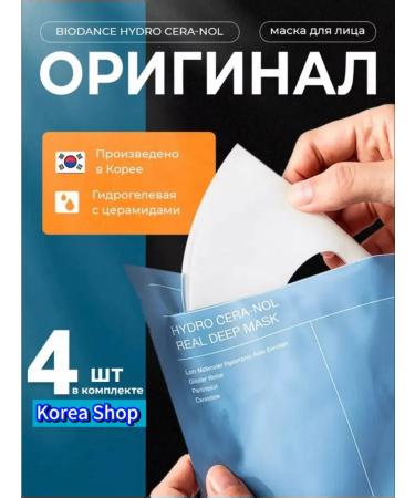 BIODANCE Moisturizing hydrogel face mask