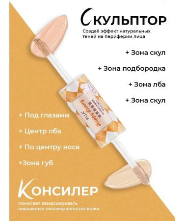 RuA Concealer sculptor 2 in 1 - Buy Online on GoSupps.com