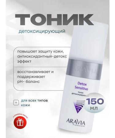 ARAVIA Professional Detoxyce tonic for the face Detox Sensitive 150 ml