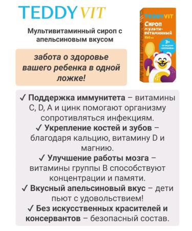 Teddyvit Multivitamin syrup with an orange taste 150 ml 1UP - Buy Online on GoSupps.com