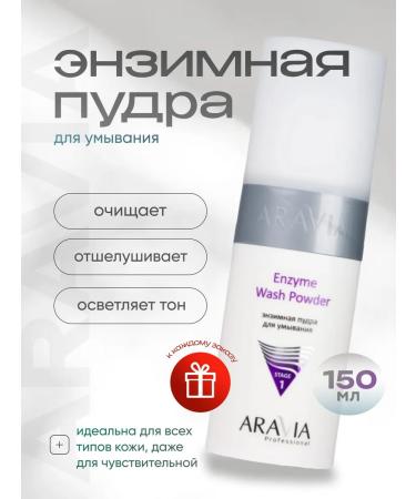 ARAVIA Professional Enzymic Enzyme Enzyme Wash Powder face washing 150 ml
