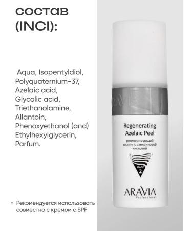 ARAVIA Professional Regenerating peeling with azelainic acid for the face - Buy Online on GoSupps.com