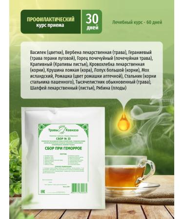 Herbs of the Caucasus Herbal collection No. 33 with hemorrhoids - Buy Online on GoSupps.com