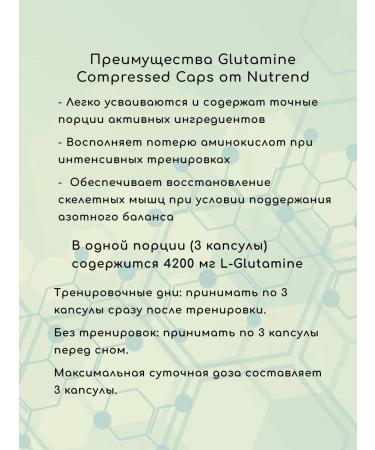 NUTREND L-glutamine Compressed Caps 120 caps - Buy Online on GoSupps.com