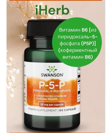 iherb P-5-P Vitamin B6