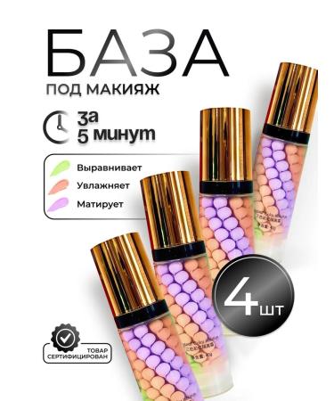 RAIZA 4 pcs base base for makeup. Personomer for 3 in 1