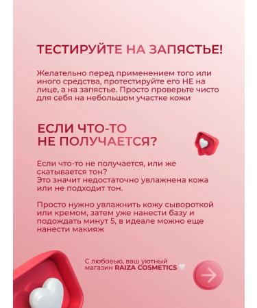 RAIZA 4 pcs base base for makeup. Personomer for 3 in 1 - Buy Online on GoSupps.com