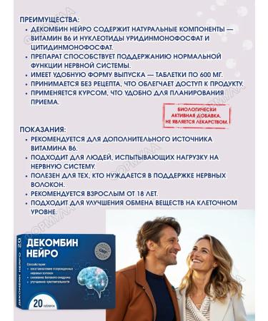 Decombin Neuro for memory and nerves 20 pcs.*2UP - Buy Online on GoSupps.com