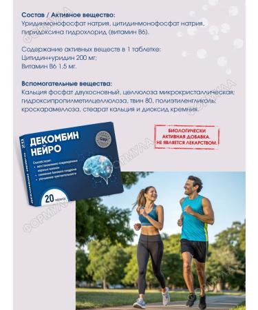 Decombin Neuro for memory and nerves 20 pcs.*3UP - Buy Online on GoSupps.com