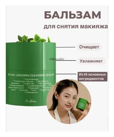 Dr Althea Pure Grinding Cleansing Balm Makeup Balm
