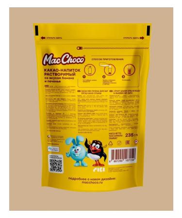 LANTEL Cocoa drink with a taste of banana-fluid is soluble 2 235 g - Buy Online on GoSupps.com