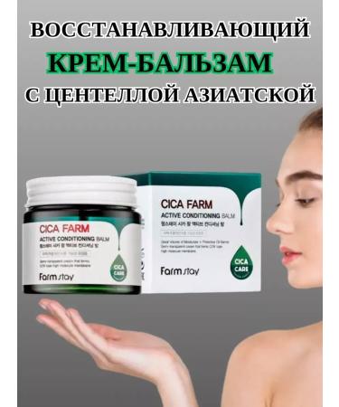 Beauty&Vika10 Restoring face-balsam with centella