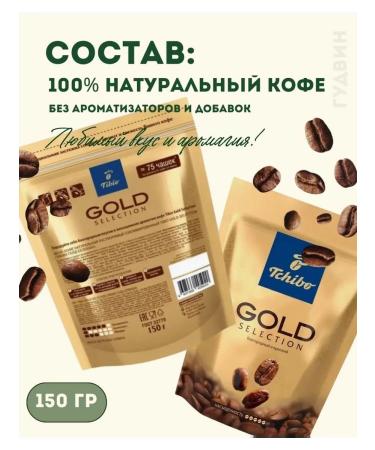 TIBIO Soluble coffee Gold Selection 150 g - Buy Online on GoSupps.com