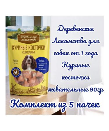 Country delicacies Chewing chicken bones for dogs 90 g 5 packs