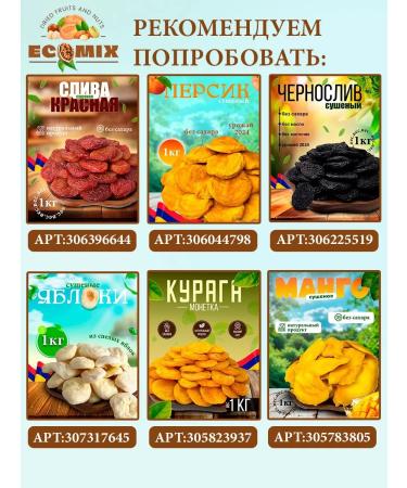 EcoMix Kuraga without bones 1 kg apricot fruit without sugar dried fruit - Buy Online on GoSupps.com