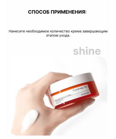 Pyunkang yul Brightening nourishing cream - Buy Online on GoSupps.com