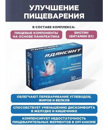 Adaksint Complex of digestive enzymes 10 000 and biotin 20tab 2pcs - Buy Online on GoSupps.com