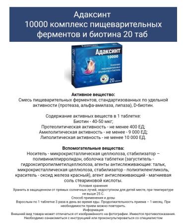 Adaksint Complex of digestive enzymes 10 000 and biotin 20tab 2pcs - Buy Online on GoSupps.com